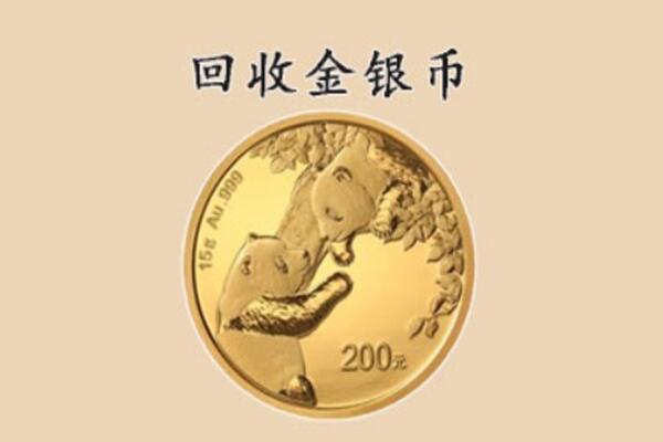 阿克塞县回收金币